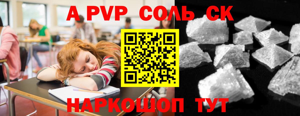 A-PVP Crystall  A PVP Соль  Вход с VPN  Хасавюрт 