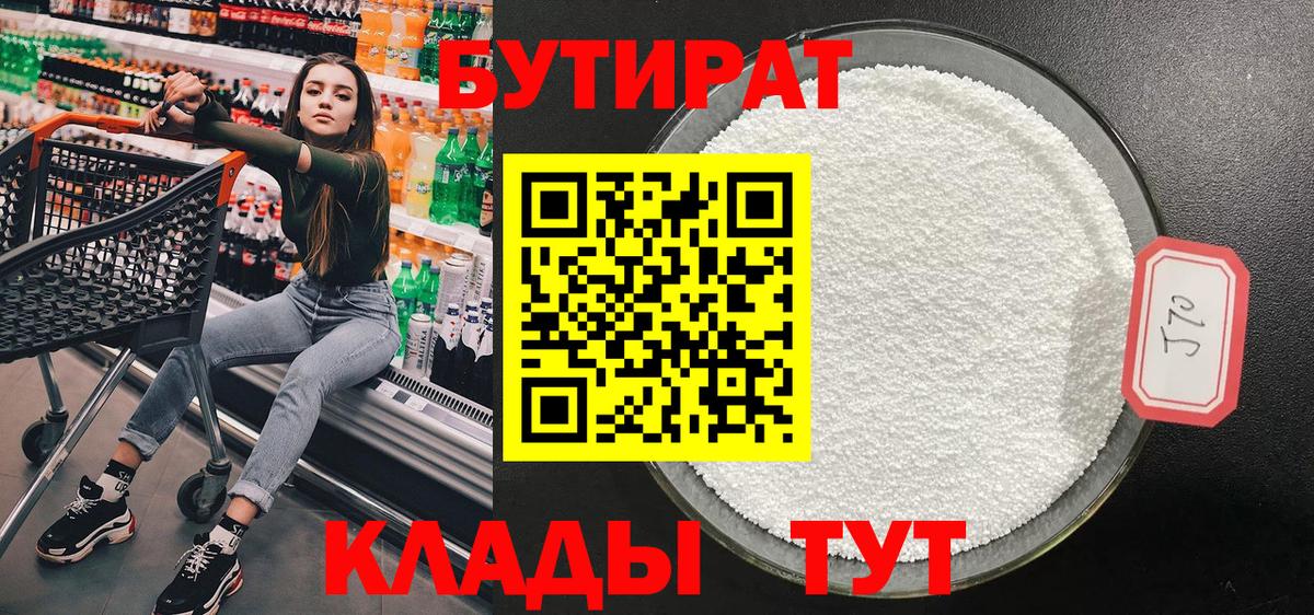Бутират  Вход с VPN  Хасавюрт  БУТИРАТ оксибутират 