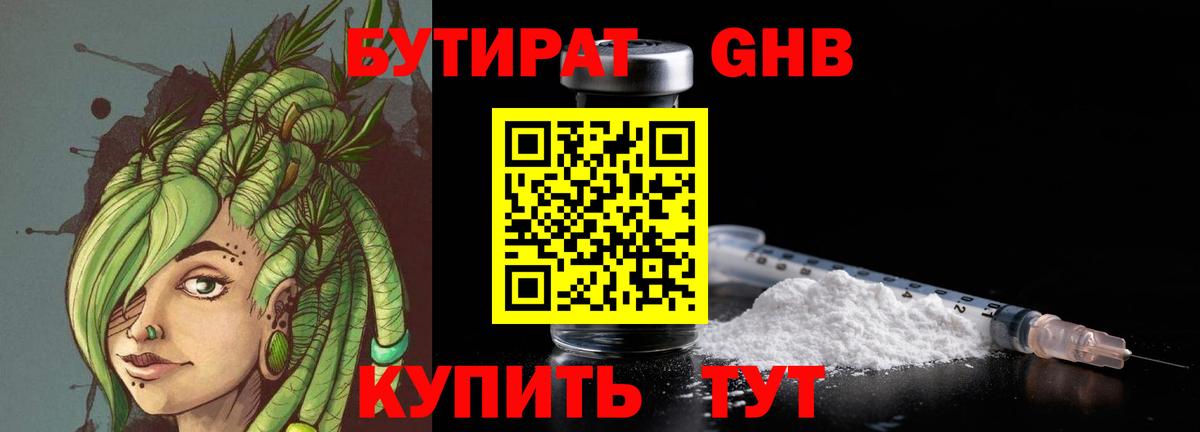 Бутират жидкий экстази Хасавюрт