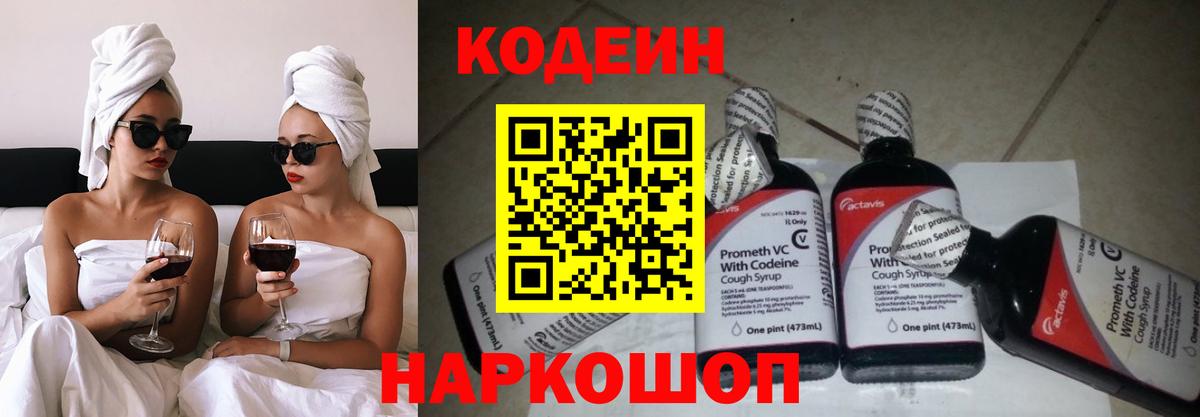Кодеиновый сироп Lean напиток Lean (лин)  Кодеиновый сироп Lean Purple Drank  Вход с VPN  Хасавюрт 