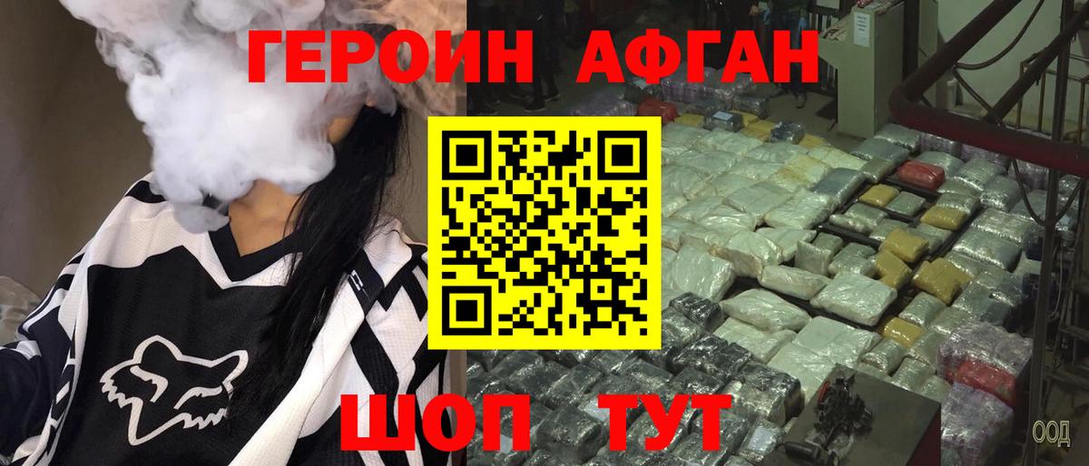 ГЕРОИН хмурый  Вход с VPN  Хасавюрт 
