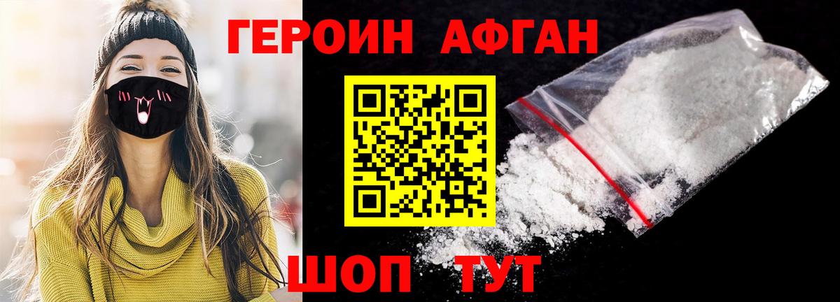 ГЕРОИН афганец Хасавюрт