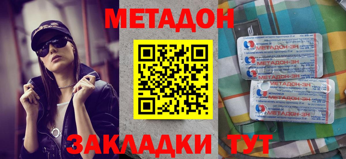 МЕТАДОН мёд Хасавюрт
